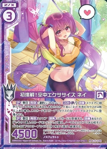 [R] B35-048 初挑戦！空中エクササイズ ネイ(...