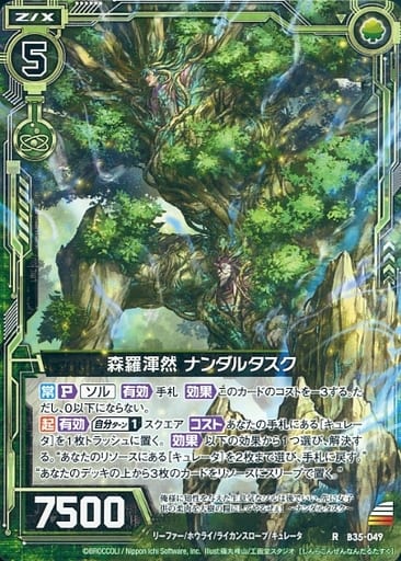 [R] B35-049 森羅渾然 ナンダルタスク
