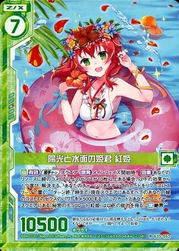 [R] B35-053 陽光と水面の姫君 紅姫(エンジョ...