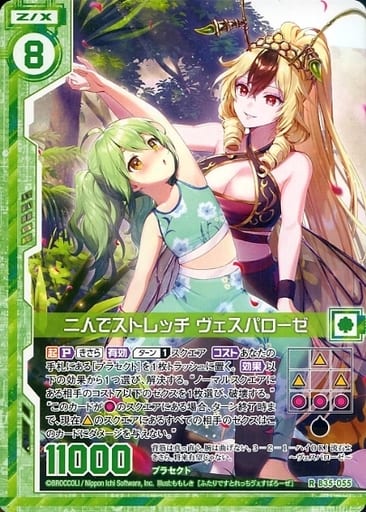 [R] B35-055 二人でストレッチ ヴェスパロー...