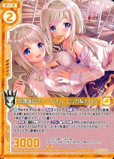 [R] B35-066 放課後のティータイム エリカ＆...