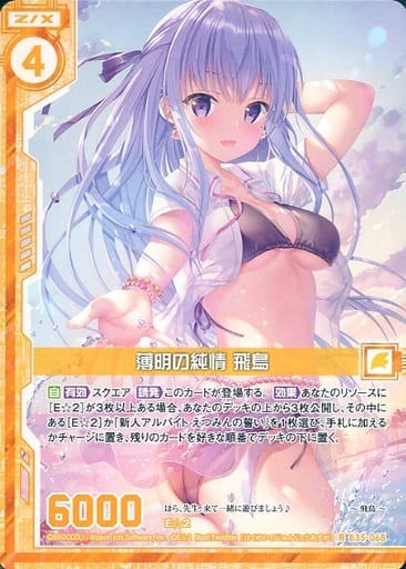 [R] B35-068 薄明の純情 飛鳥(エンジョイフレーム)