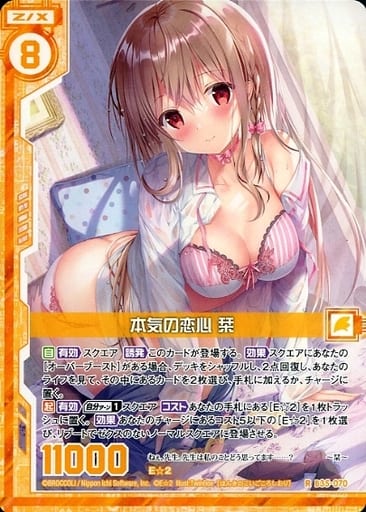 [R] B35-070 本気の恋心 栞(エンジョイフレーム)