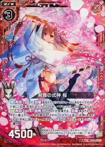 [NH] B35-002 剣舞の式神 桜(ホロ)