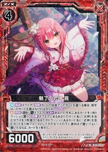 [NH] B35-003 魅了の式神 茜(ホロ)