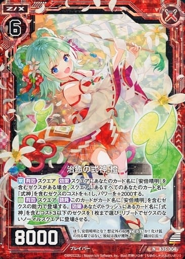 [NH] B35-004 治癒の式神 橙(ホロ)