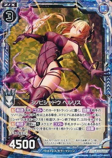 [NH] B35-015 シノビシャドウ ヘルリス(ホロ)