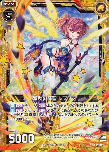 [NH] B35-029 激励の輝聖 レプリマ(ホロ)