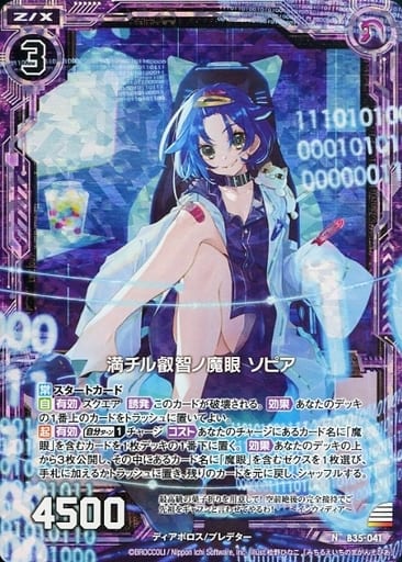[NH] B35-041 満チル叡智ノ魔眼 ソピア(ホロ)