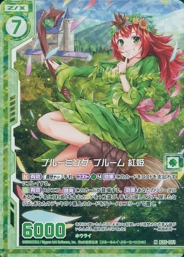 [NH] B35-051 ブルーミング・ブルーム 紅姫(ホ...