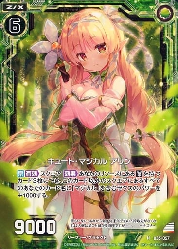 [NH] B35-057 キュート・マジカル アリン(ホロ)