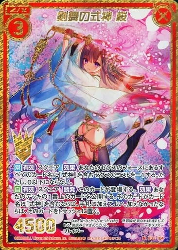 [NH] B35-104 剣舞の式神 桜(シークレット)