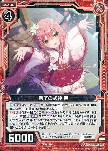 [N] B35-003 魅了の式神 茜