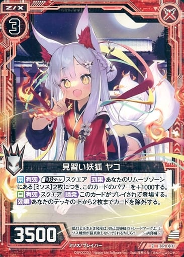 [N] B35-007 見習い妖狐 ヤコ