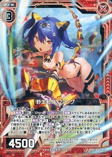 [N] B35-010 野生転身 ファング