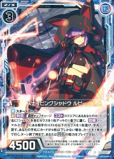 [N] B35-016 スナイピングシャドウ ルピー