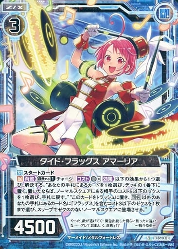 [N] B35-018 タイド・フラッグス アマーリア