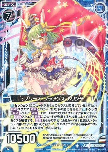 [N] B35-020 ブリーズ・フラッグス メリンダ