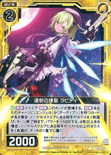 [N] B35-028 連射の輝聖 ラピティ