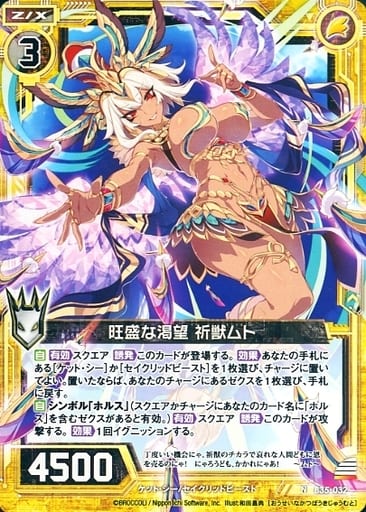 [N] B35-032 旺盛な渇望 祈獣ムト