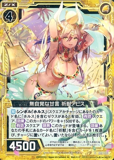 [N] B35-033 無自覚な甘言 祈獣アピス