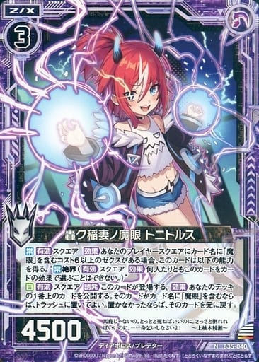 [N] B35-040 轟ク稲妻ノ魔眼 トニトルス