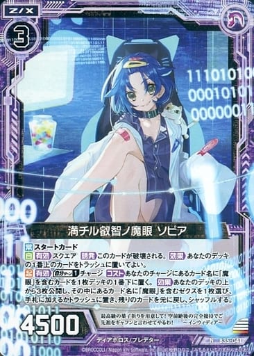 [N] B35-041 満チル叡智ノ魔眼 ソピア