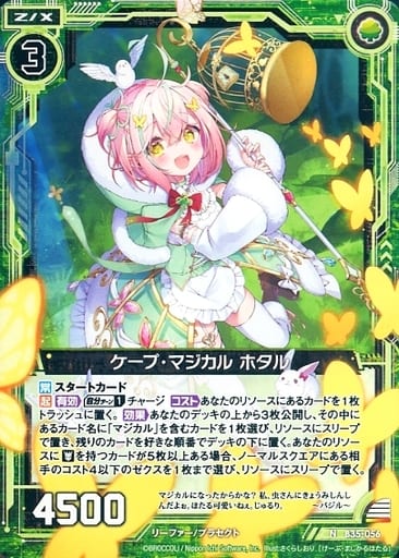 [N] B35-056 ケープ・マジカル ホタル