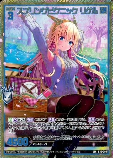 [SEC] B36-094 スプリングピクニック リゲル(シ...