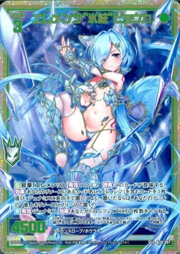 [SEC] B36-097 エレメンツ“氷柱”ヒョウカ(シー...