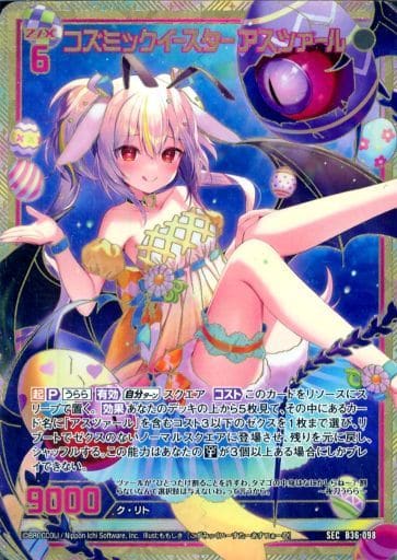 [SEC] B36-098 コズミックイースター アスツァ...