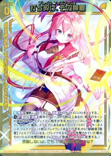 [BR] B36-073 打ち砕け、その諦観
