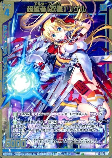 [BR] B36-080 超越者【双星】リゲル