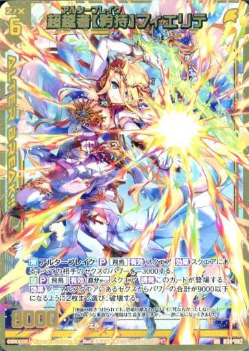 [BR] B36-082 超越者【矜持】フィエリテ
