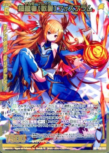 [BR] B36-083 超越者【敬愛】フォスフラム