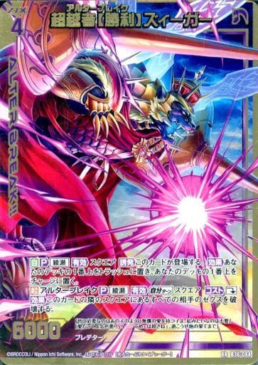 [BR] B36-084 超越者【勝利】ズィーガー