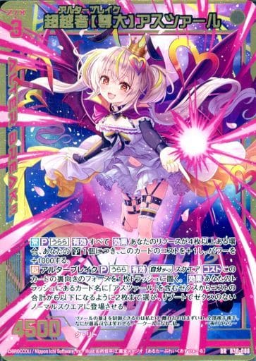 [BR] B36-088 超越者【尊大】アスツァール