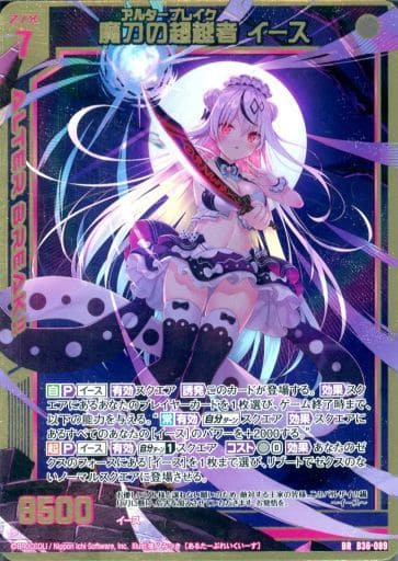 [BR] B36-089 魔刀の超越者 イース