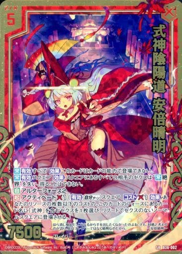 [SRH] B36-002 式神陰陽道 安倍晴明(ホロ)