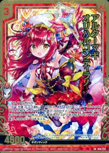 [SRH] B36-010 アルターマギ オリハルコンティ...