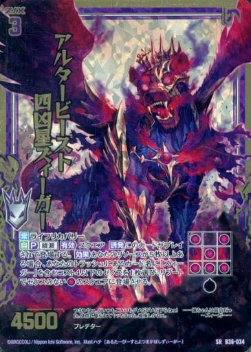 [SRH] B36-034 アルタービースト 四凶星ズィー...