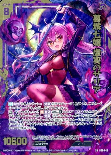 [SRH] B36-042 墓城七姫 虚実のサリア(ホロ)