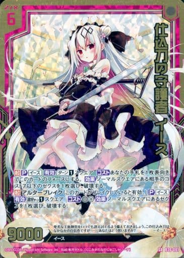 [SRH] B36-061 仕込刀の守護者 イース(ホロ)