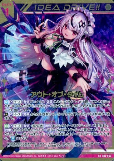[SRH] B36-063 アウト・オブ・タイム(ホロ)