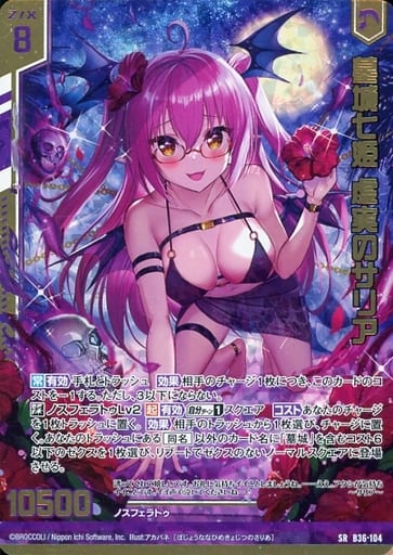 [SRH] B36-104 墓城七姫 虚実のサリア(ホロ)(エ...