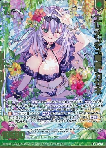 [SRH] B36-105 エレメンツ“竜巻”カザネ(ホロ)(...