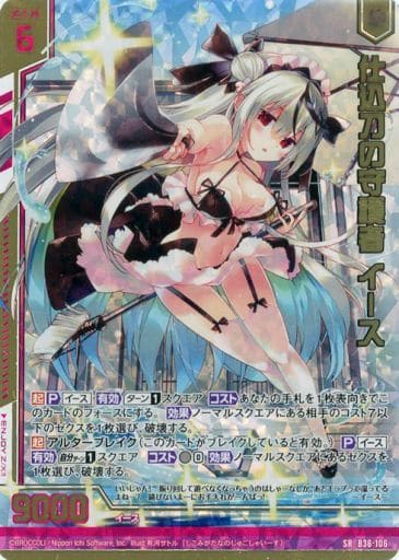[SRH] B36-106 仕込刀の守護者 イース(ホロ)(エ...