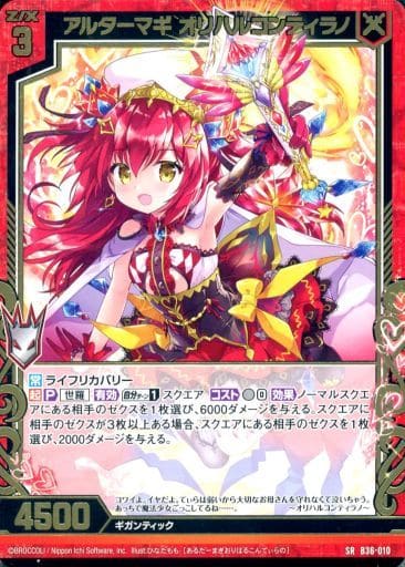 [SR] B36-010 アルターマギ オリハルコンティラノ