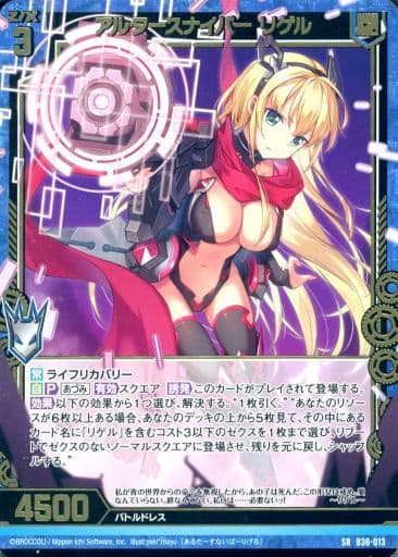[SR] B36-013 アルタースナイパー リゲル