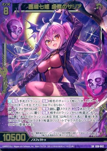 [SR] B36-042 墓城七姫 虚実のサリア